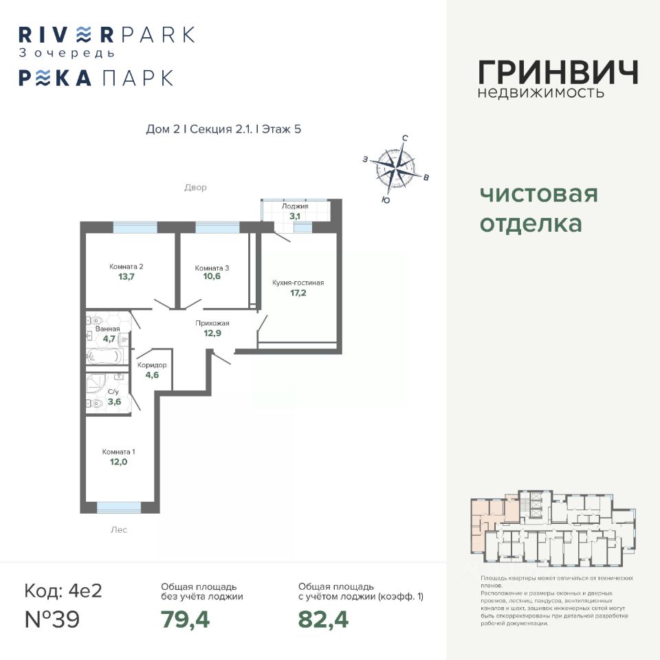 3-комн.кв., 82,5 м², 5/24 этаж