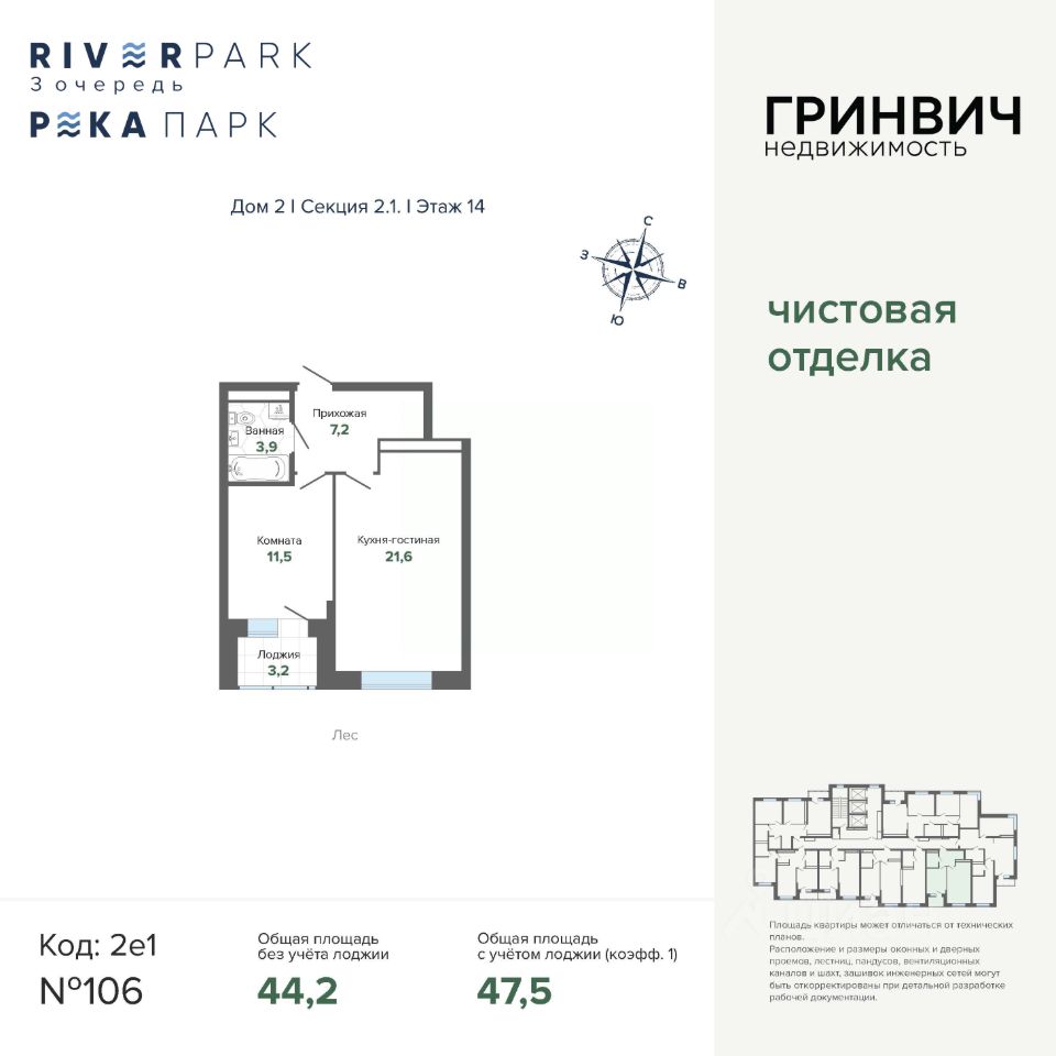 1-комн.кв., 47,5 м², 14/24 этаж