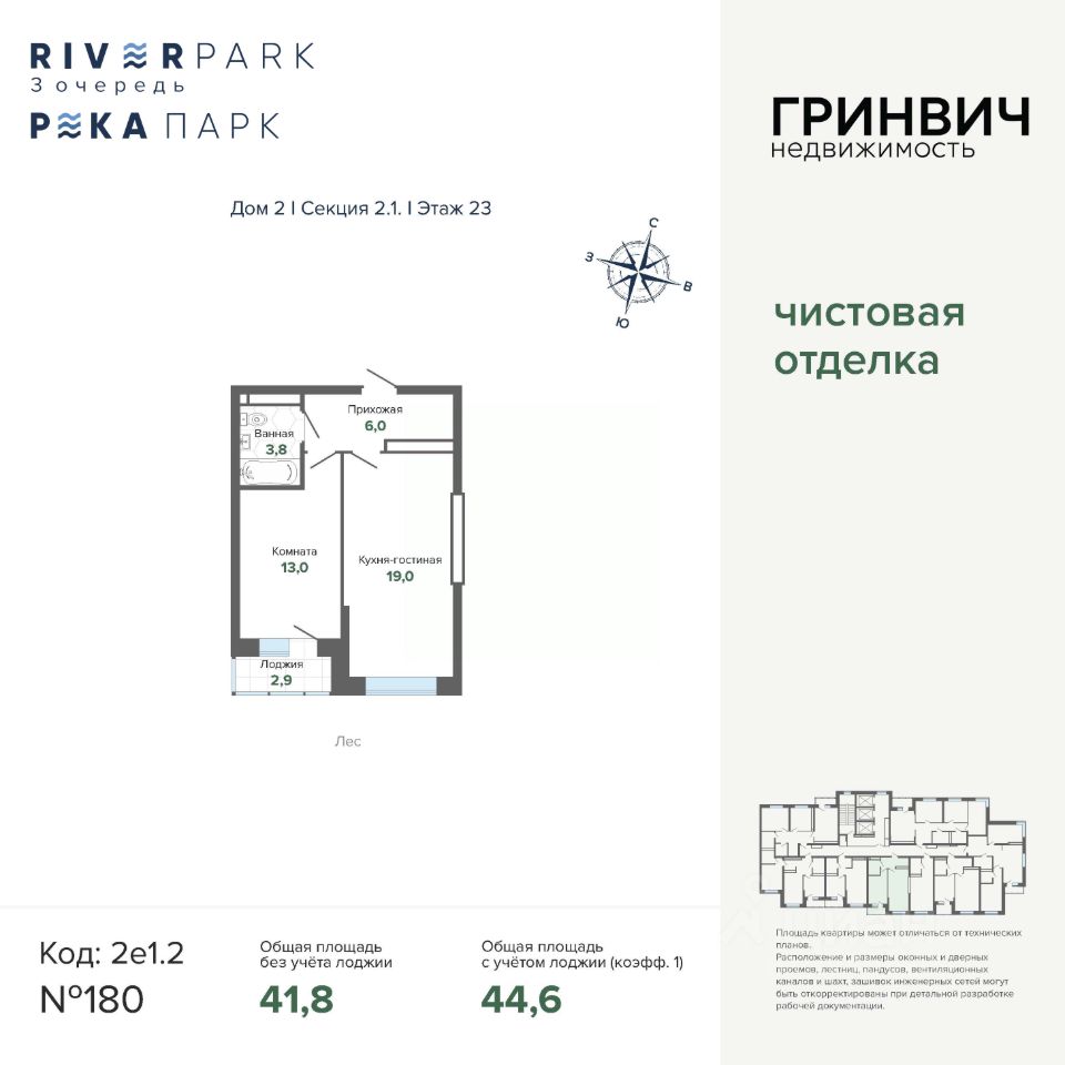 1-комн.кв., 44,6 м², 23/24 этаж