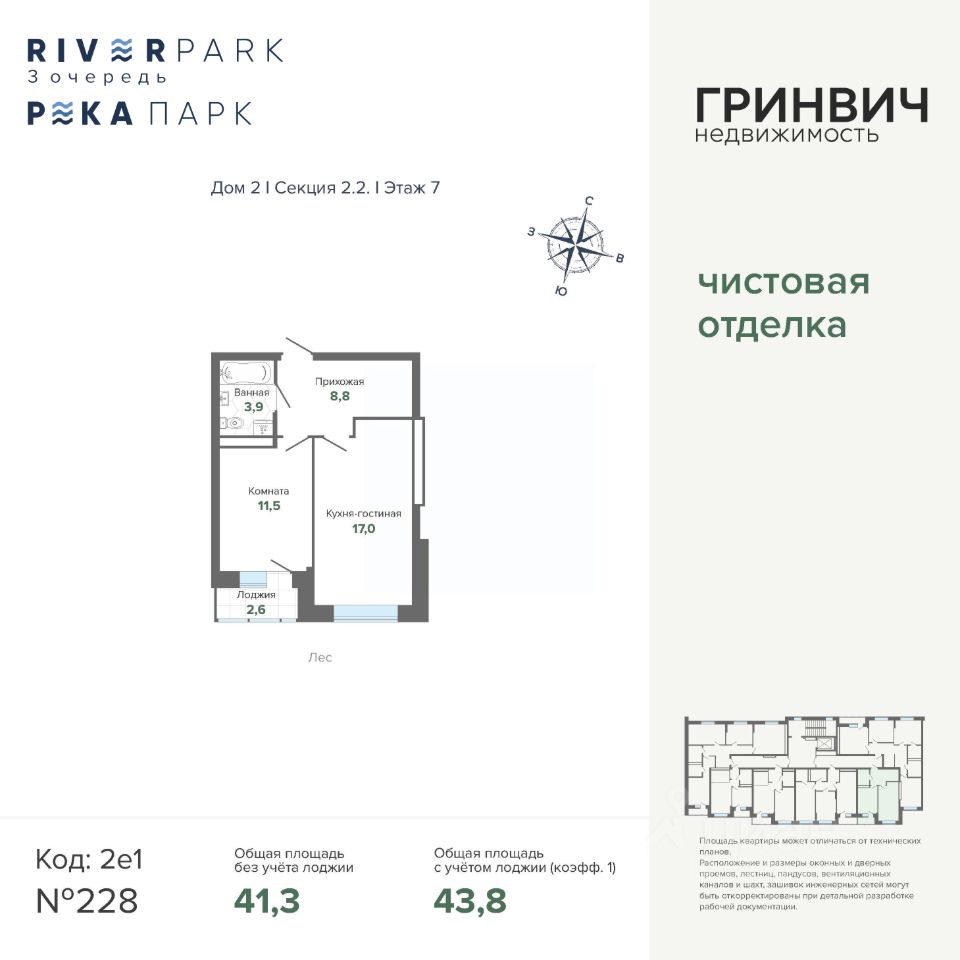 1-комн.кв., 43,8 м², 7/24 этаж