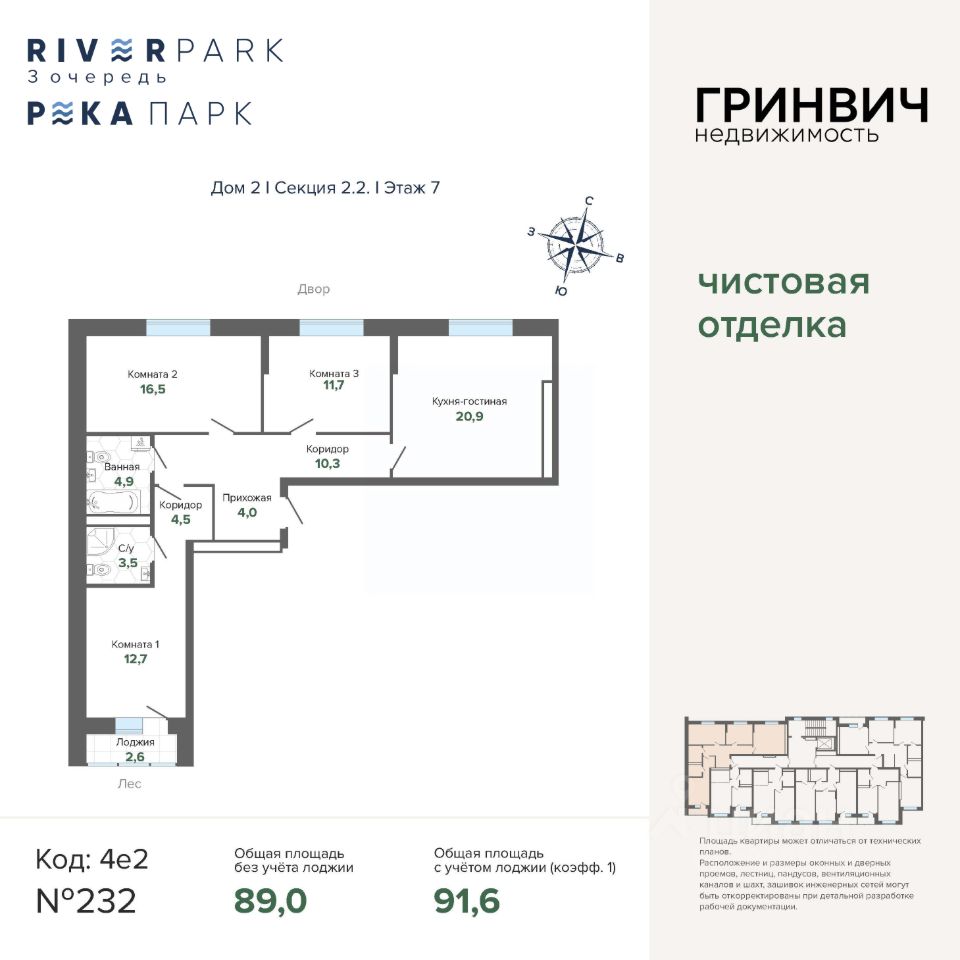 3-комн.кв., 91,6 м², 7/24 этаж