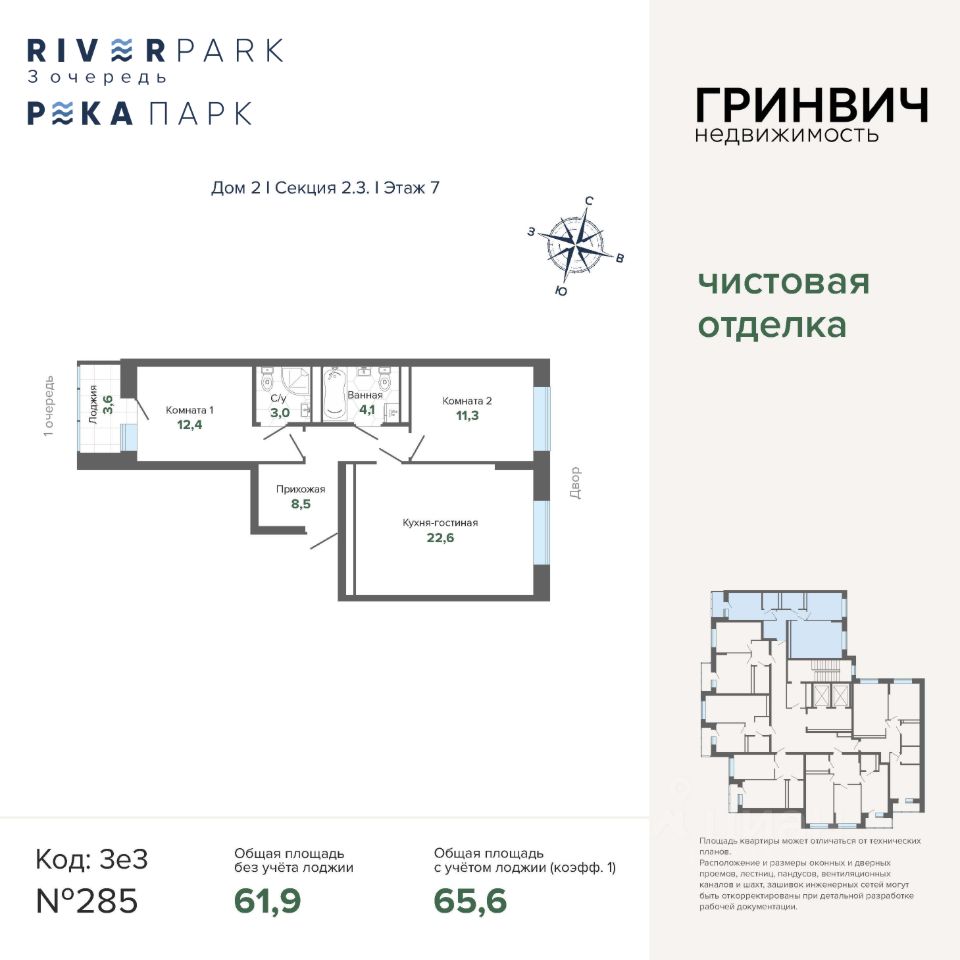 2-комн.кв., 65,6 м², 7/24 этаж
