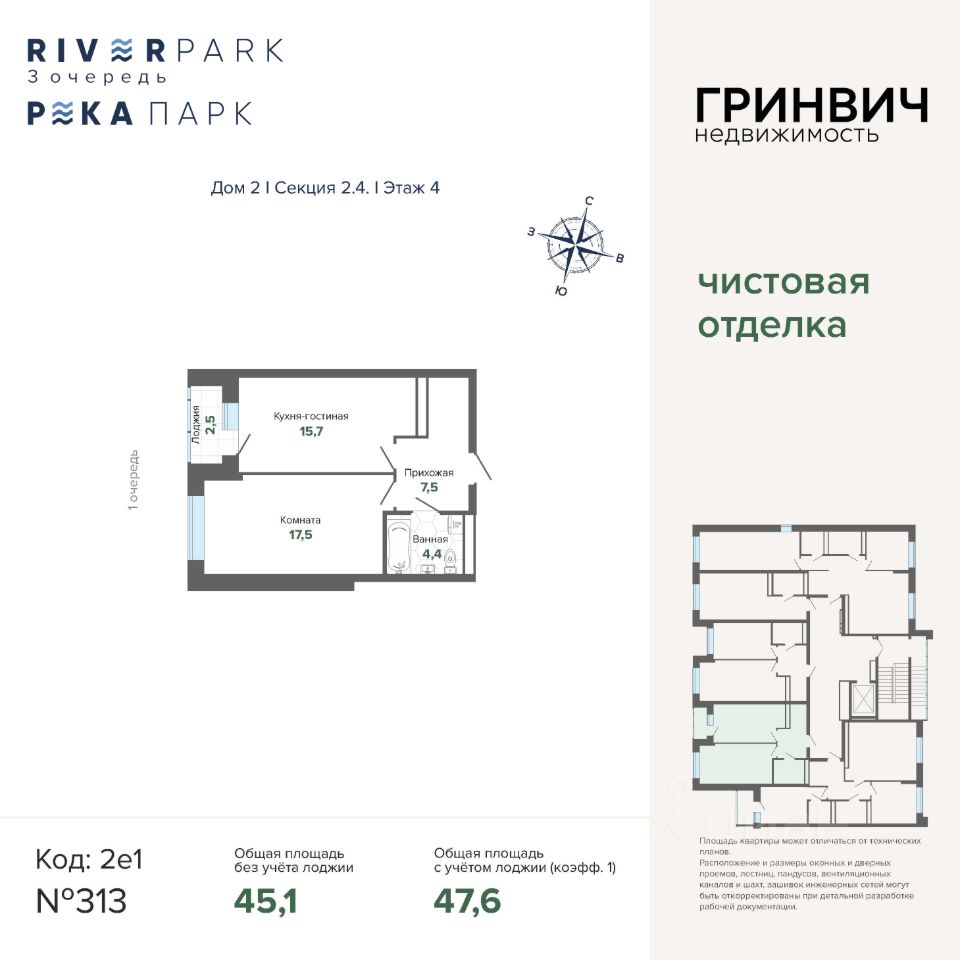 1-комн.кв., 47,6 м², 4/24 этаж