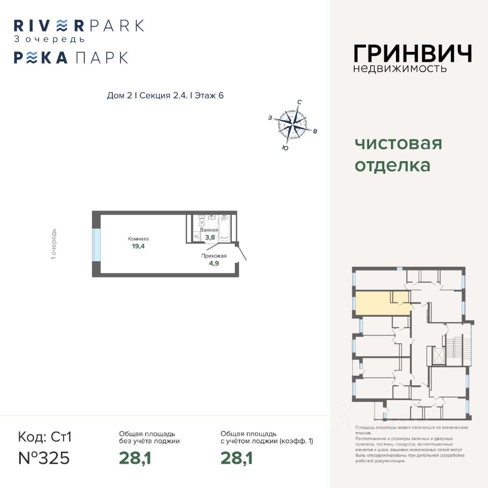 Студия, 28,1 м², 6/24 этаж
