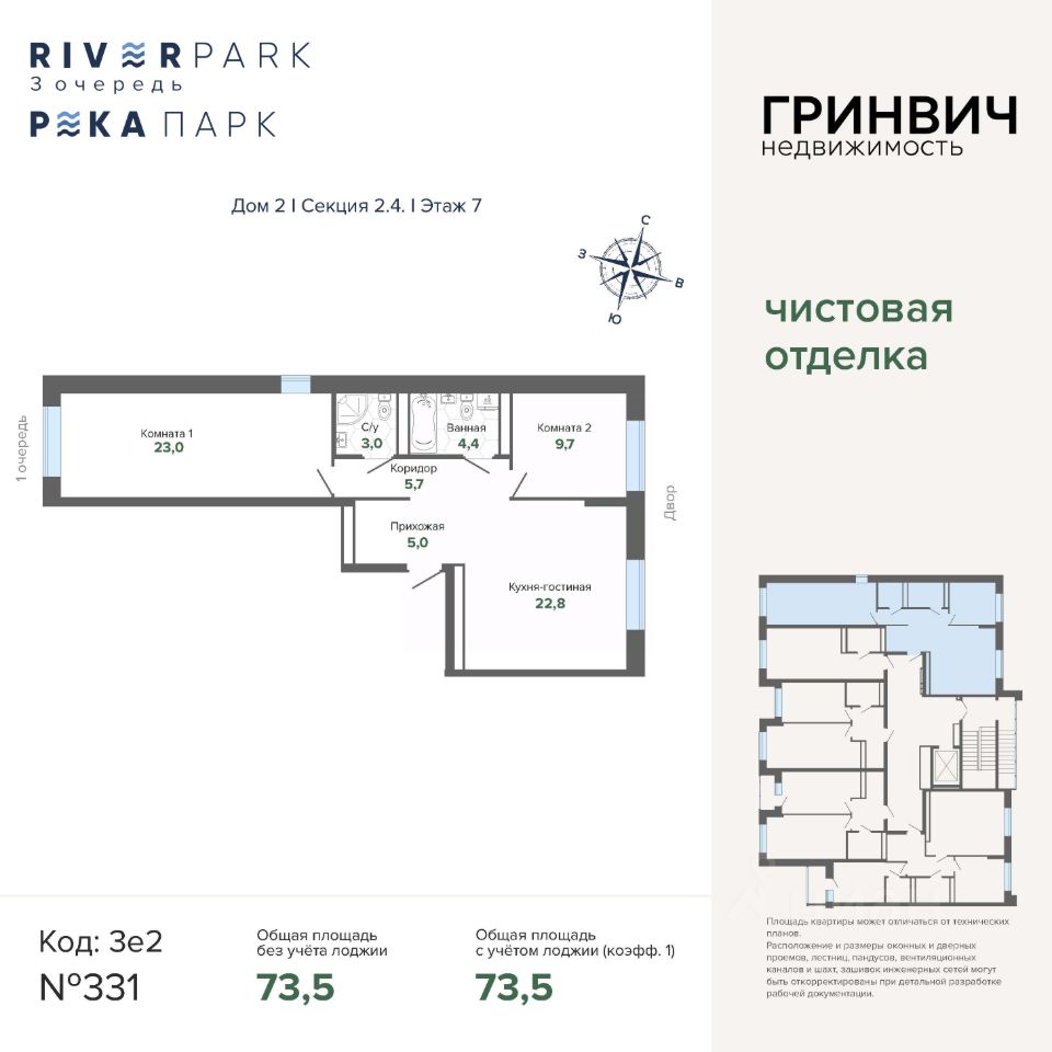 2-комн.кв., 73,5 м², 7/24 этаж