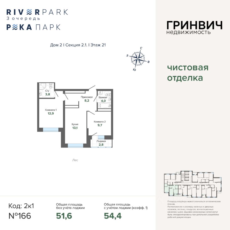 2-комн.кв., 54,4 м², 21/24 этаж