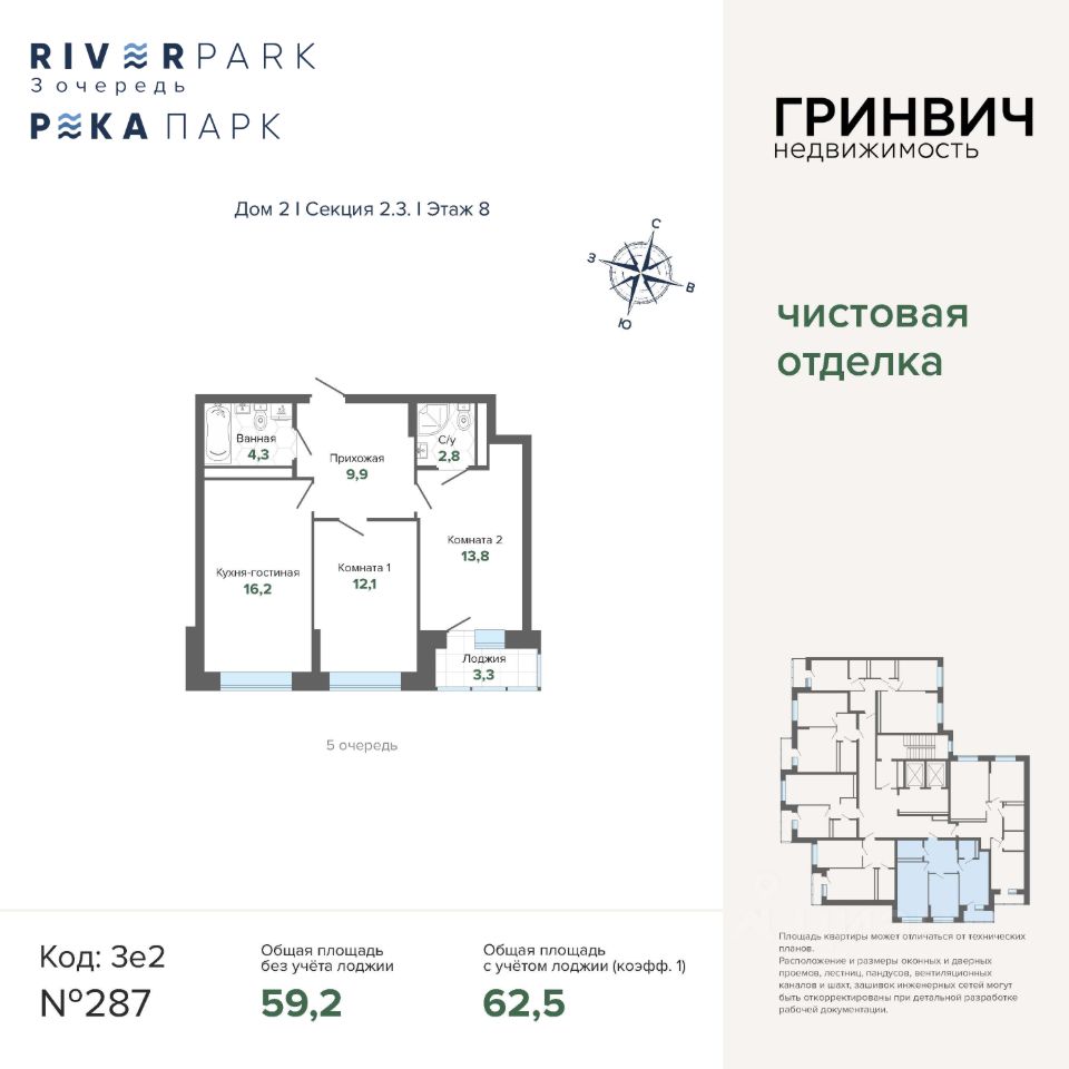 2-комн.кв., 62,5 м², 8/24 этаж