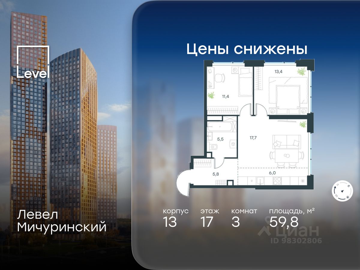 3-комн.кв., 59,8 м², 17/31 этаж