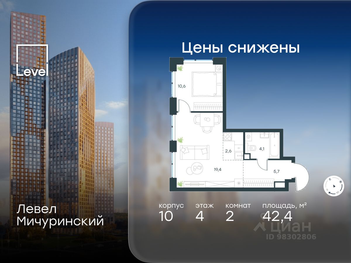 2-комн.кв., 42,4 м², 4/42 этаж