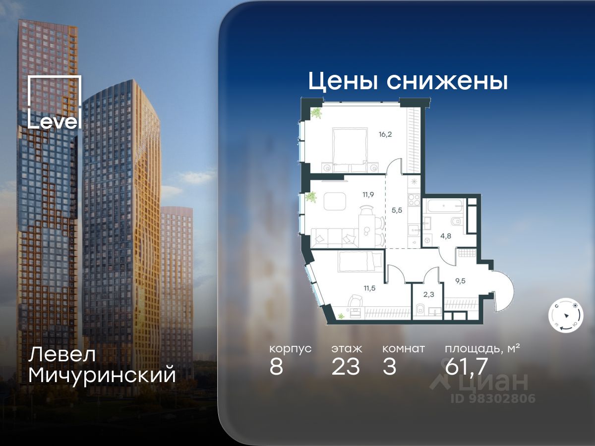 3-комн.кв., 61,7 м², 23/48 этаж