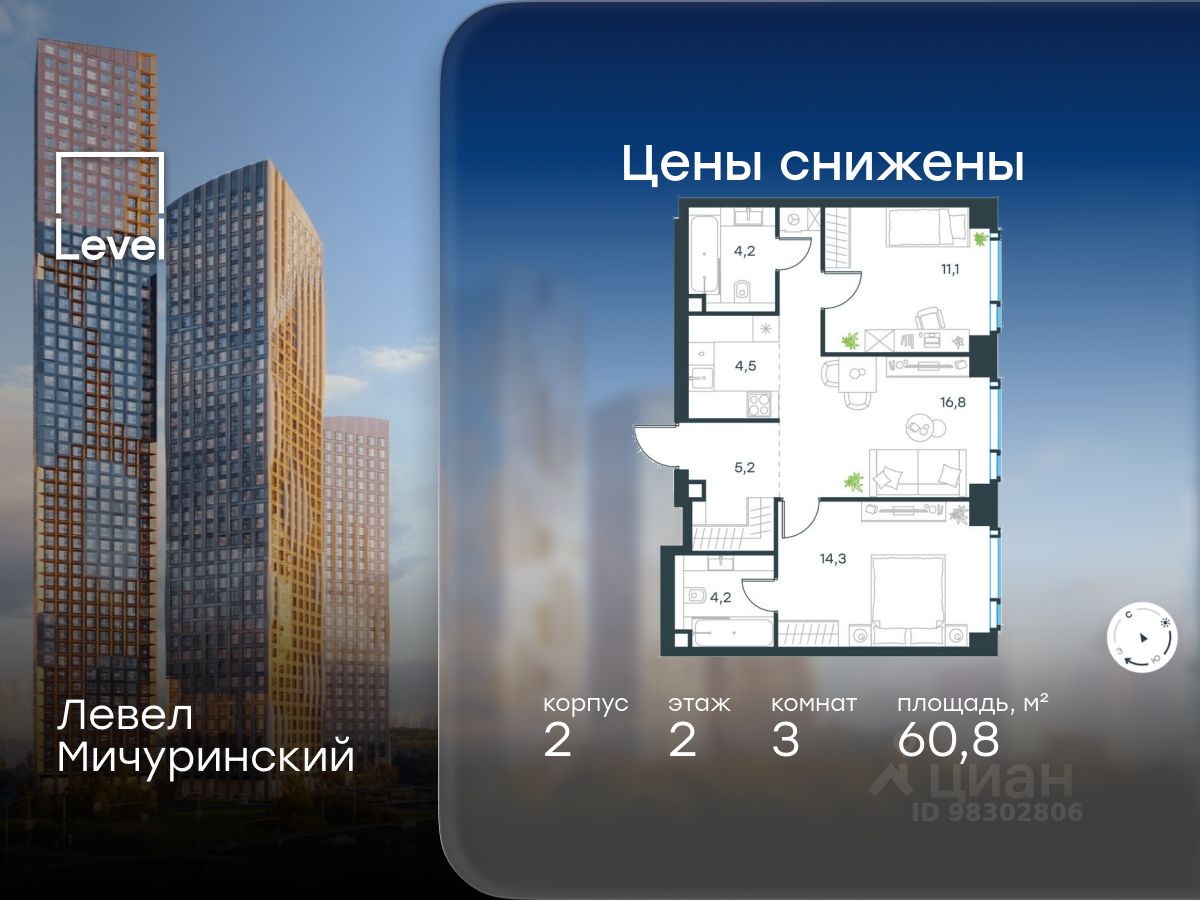 3-комн.кв., 60,8 м², 2/42 этаж