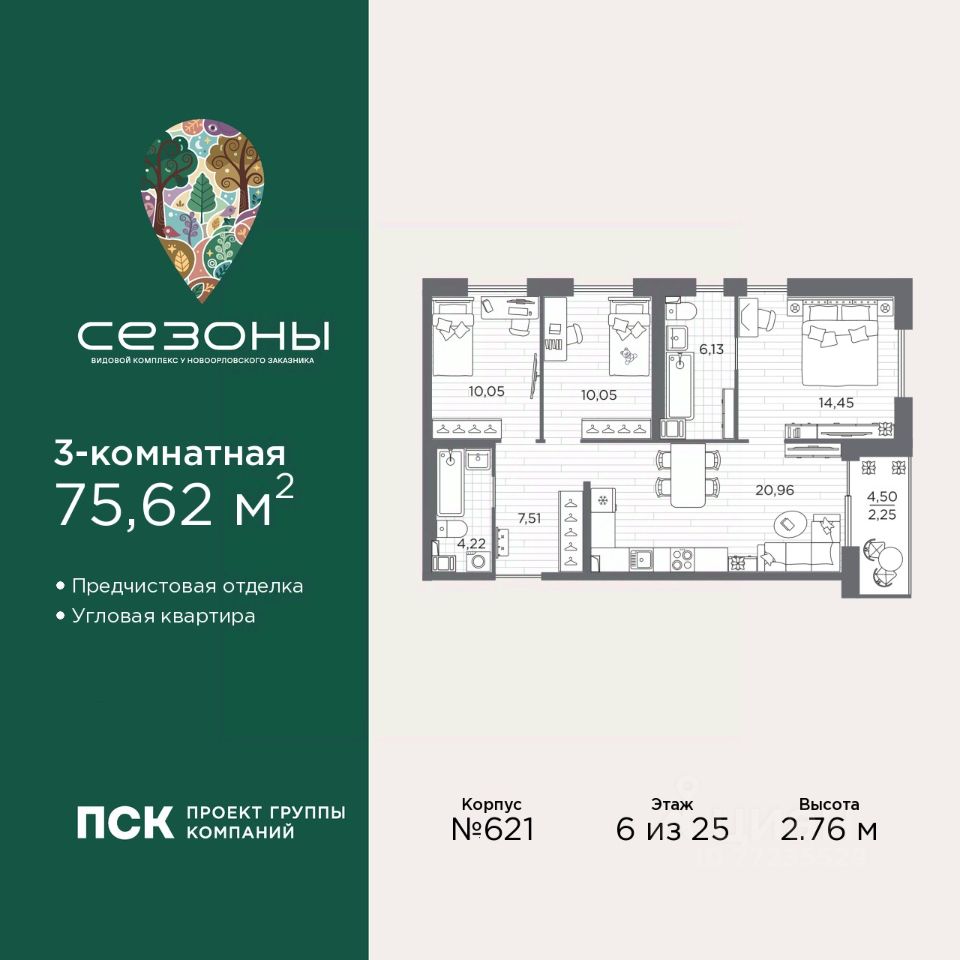 3-комн.кв., 75,6 м², 6/25 этаж