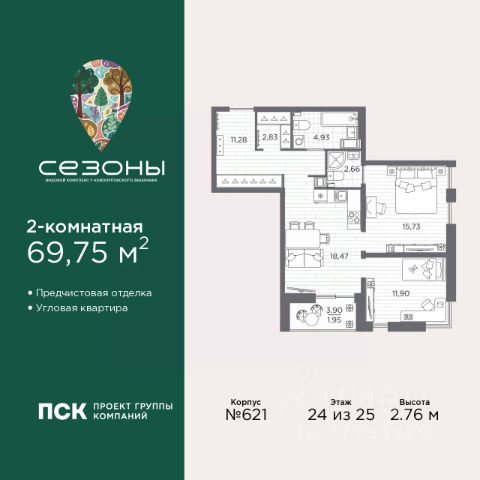 ЖК «Сезоны»