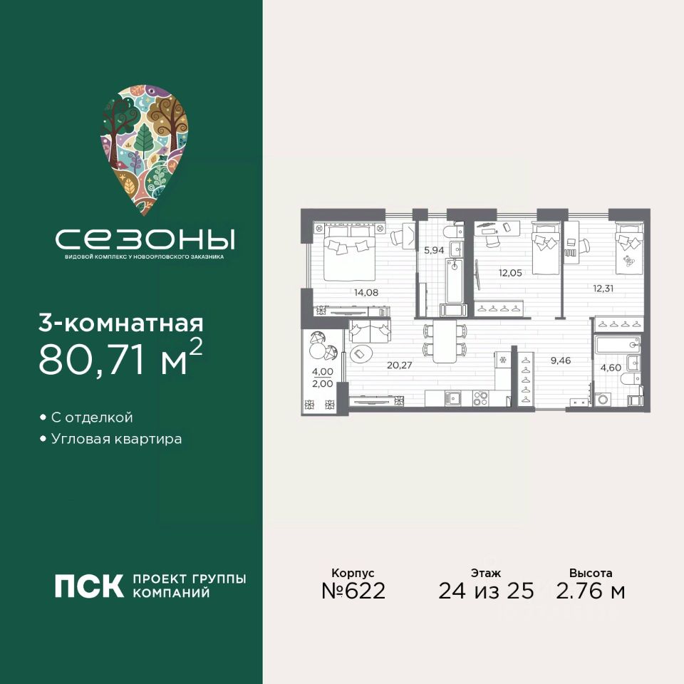 3-комн.кв., 80,7 м², 24/25 этаж