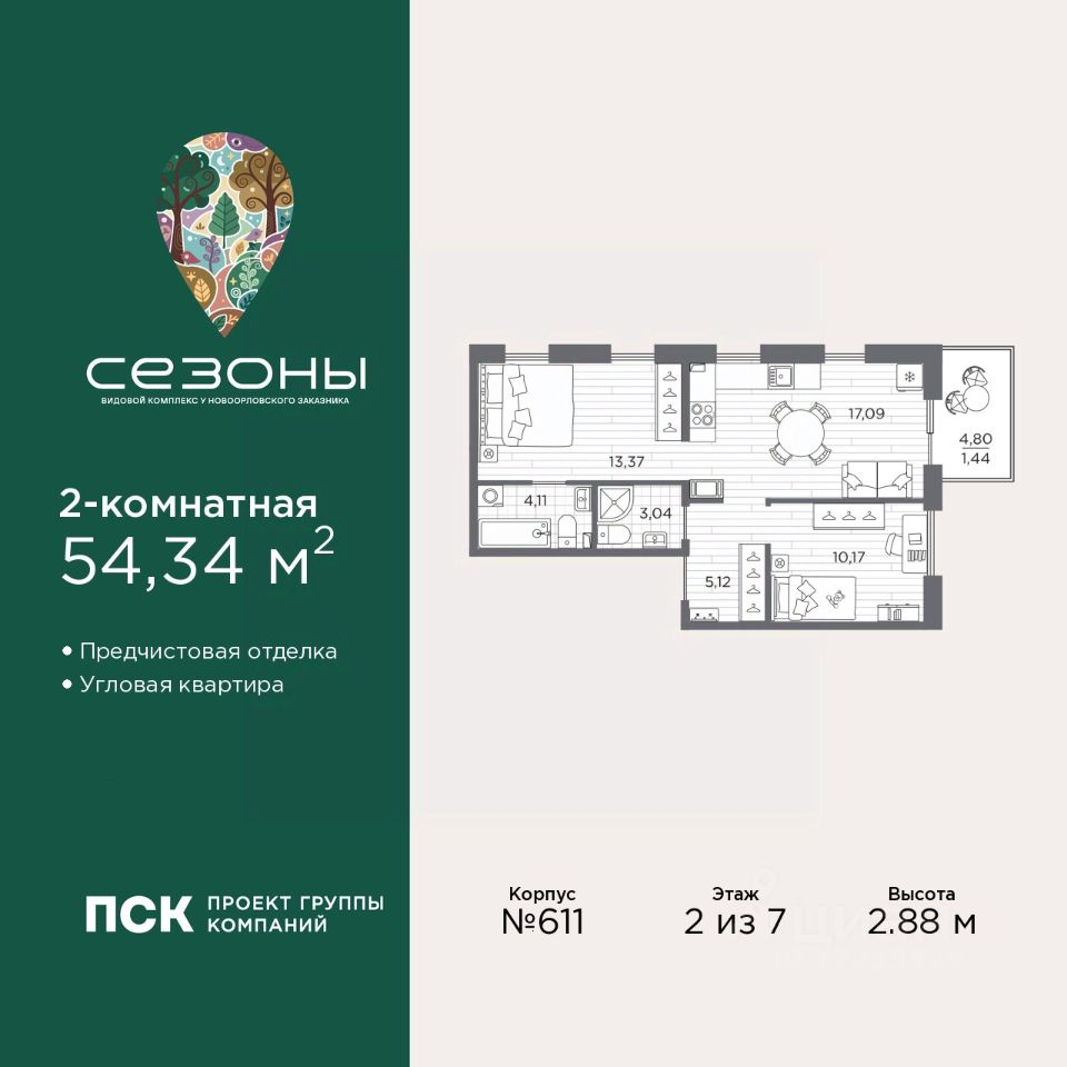 2-комн.кв., 54,3 м², 2/7 этаж