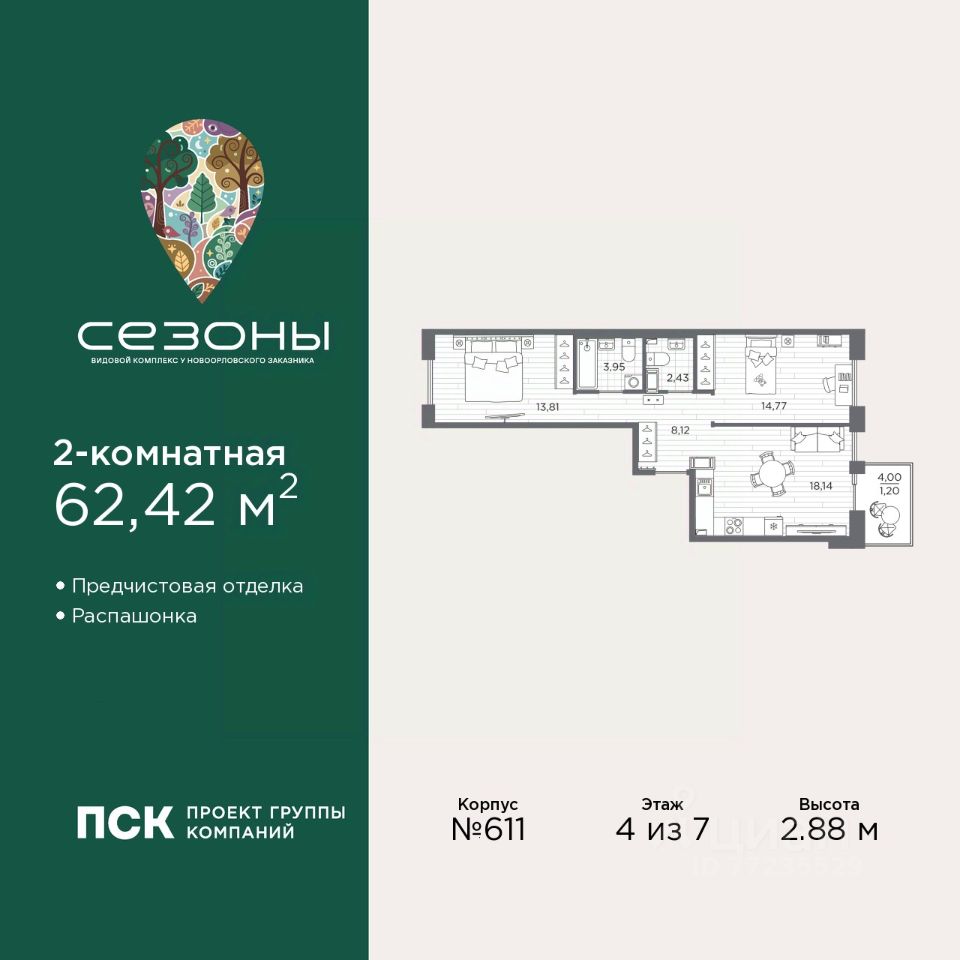 2-комн.кв., 62,4 м², 4/7 этаж