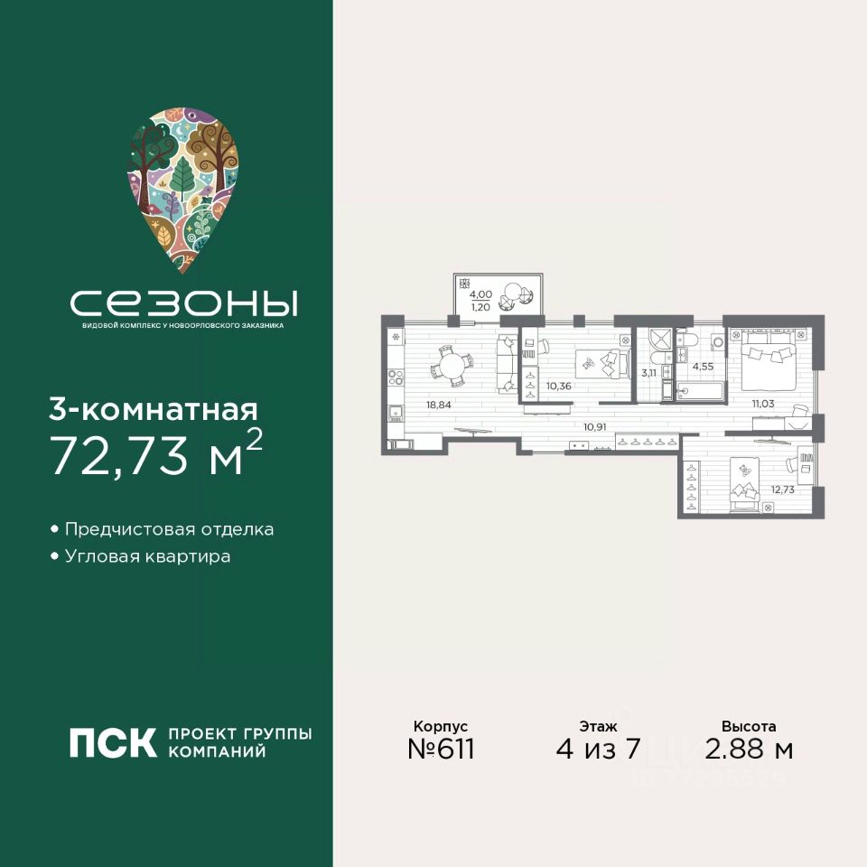 3-комн.кв., 72,7 м², 4/7 этаж