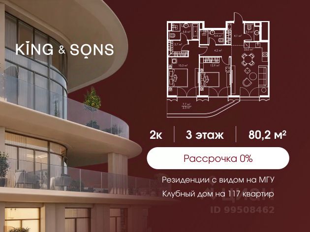 ЖК «КИНГ&САНС»