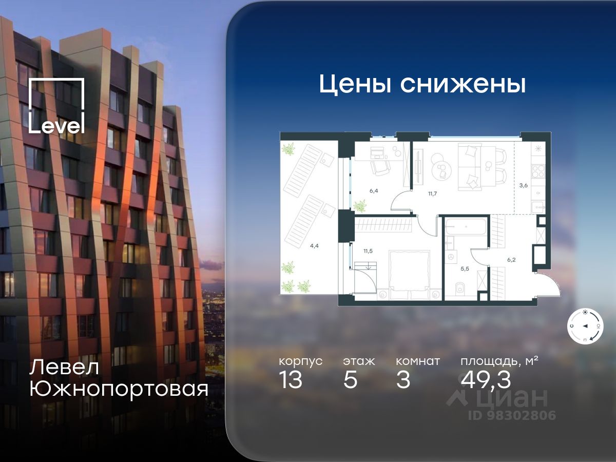 3-комн. апарт., 49,3 м², 5/23 этаж