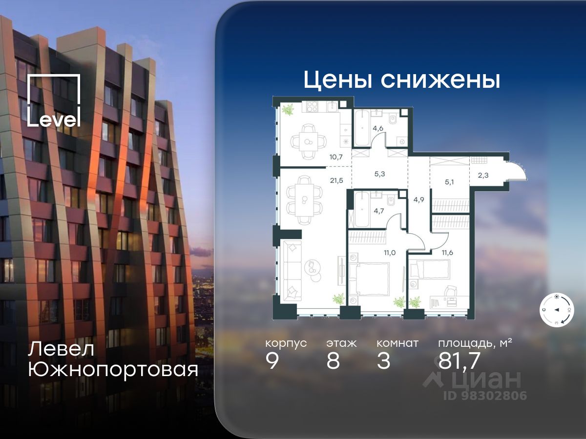 3-комн.кв., 81,7 м², 8/49 этаж