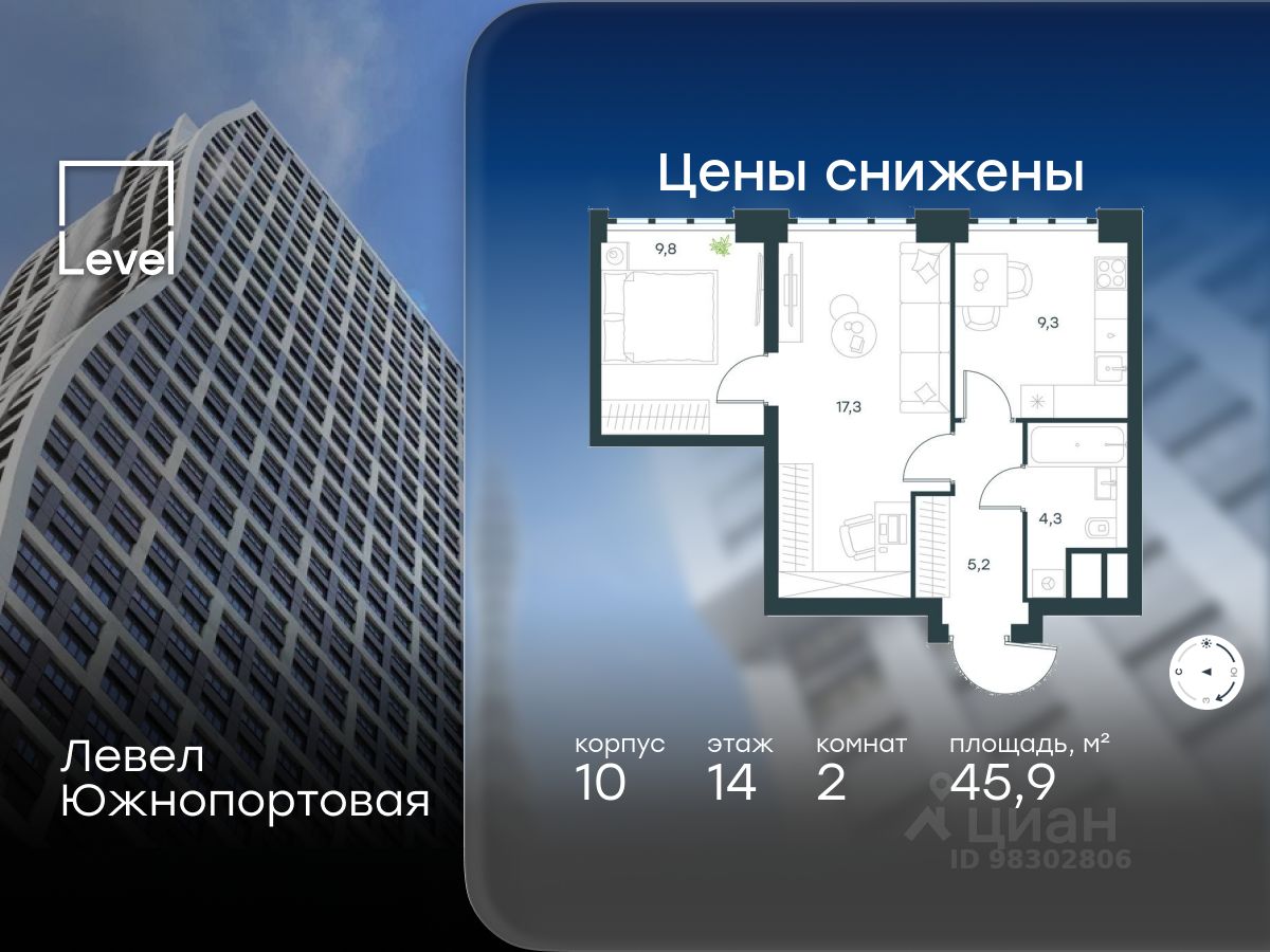 2-комн.кв., 45,9 м², 14/68 этаж