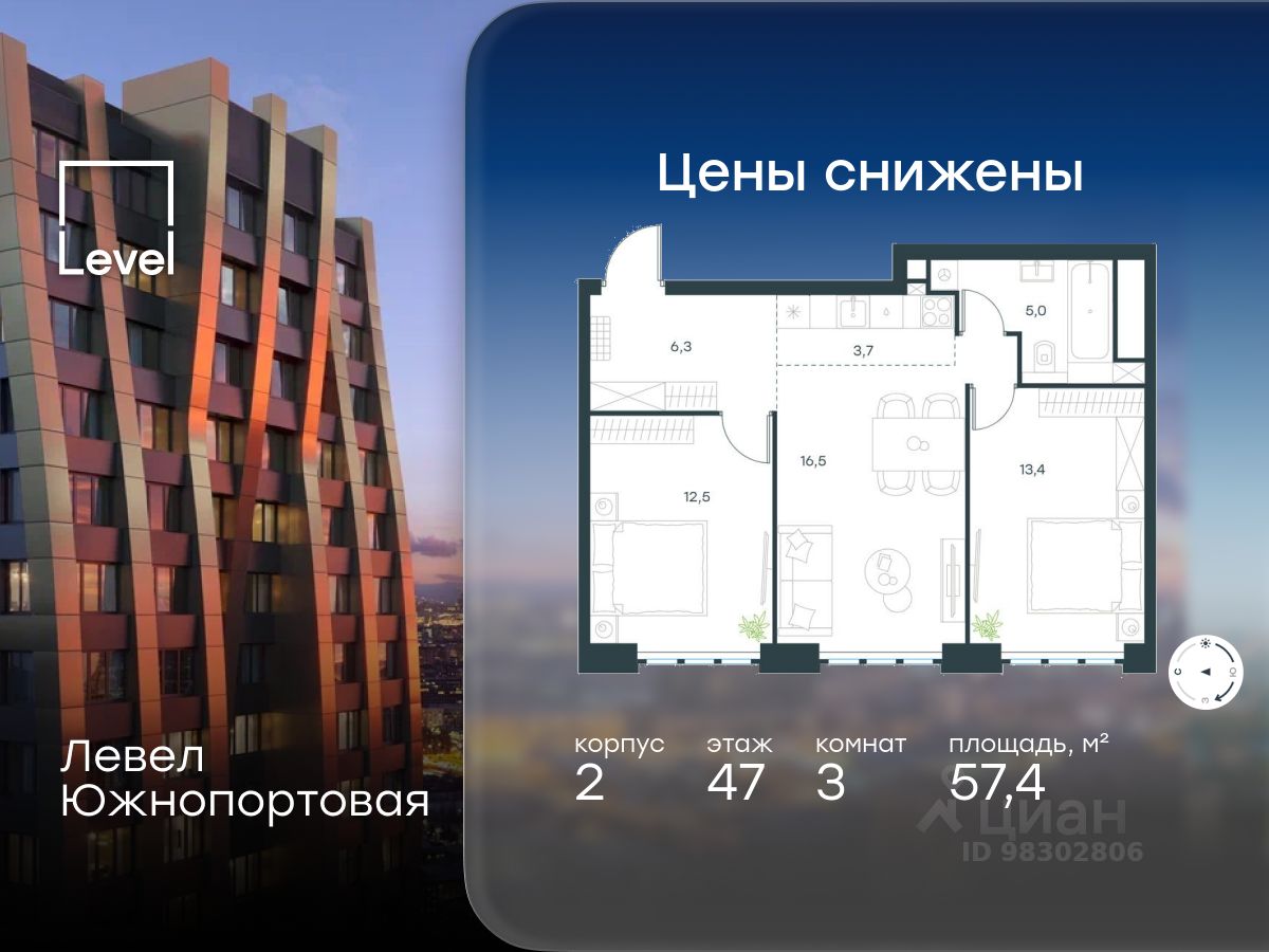 3-комн.кв., 57,4 м², 47/47 этаж