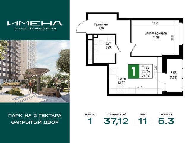 ЖК «Имена»