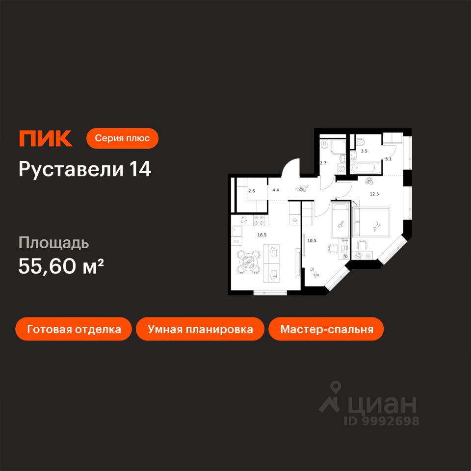 2-комн.кв., 55,6 м², 14/16 этаж