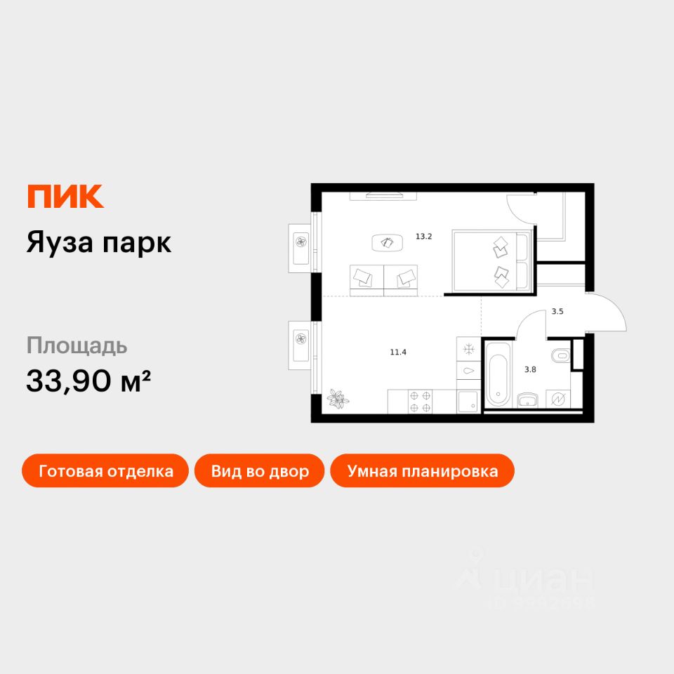 1-комн.кв., 33,9 м², 8/24 этаж