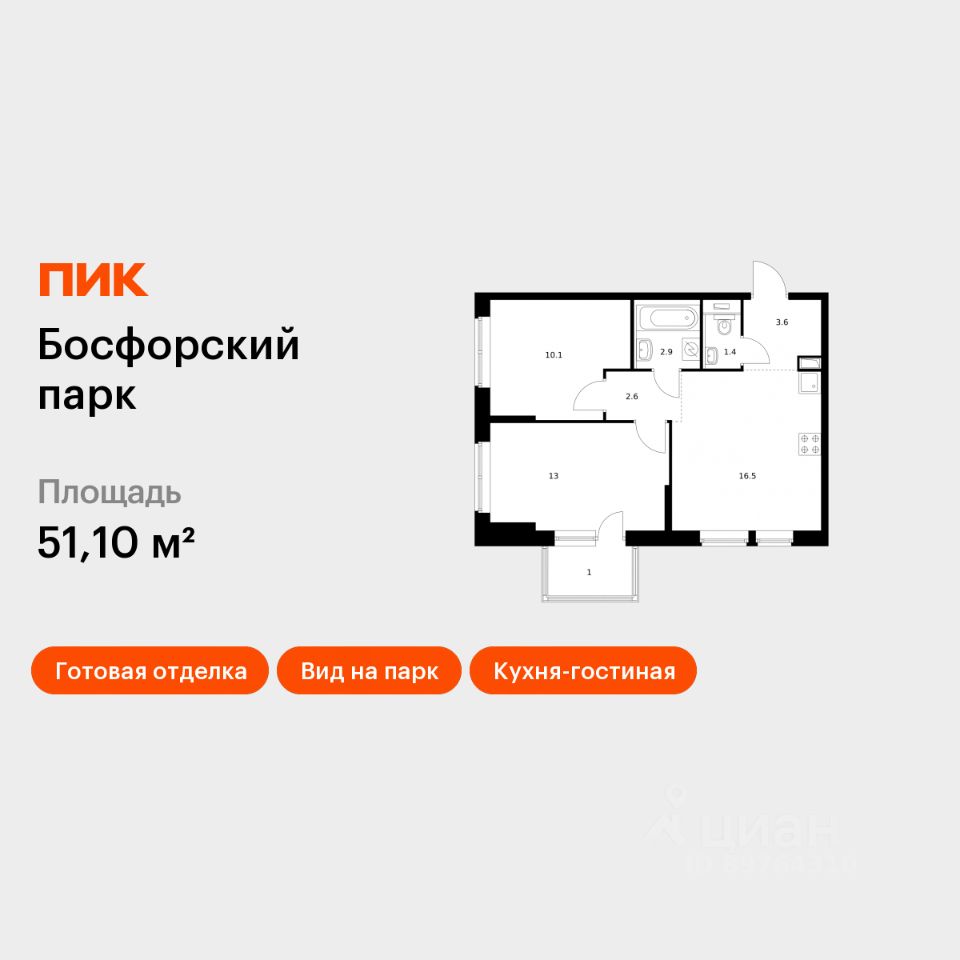 2-комн.кв., 51,1 м², 2/9 этаж