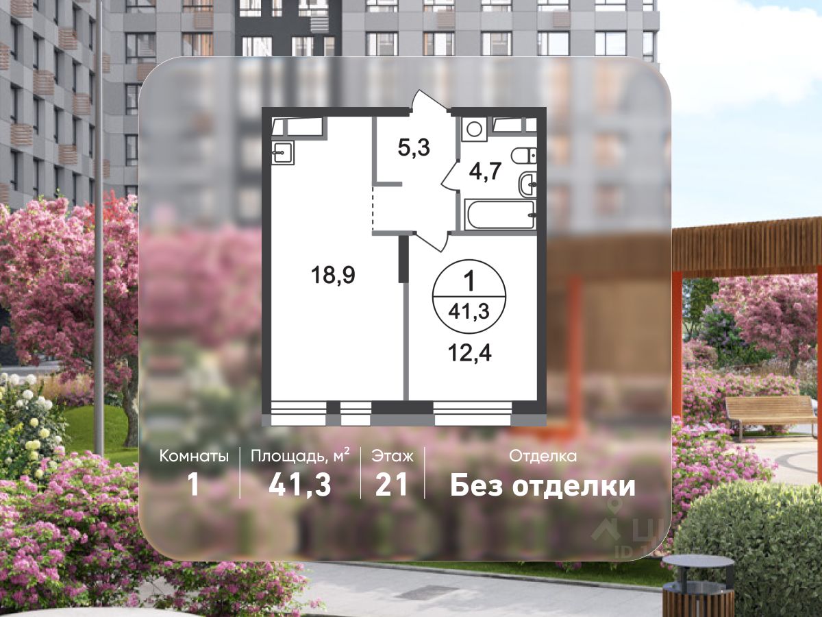 1-комн.кв., 41,3 м², 21/22 этаж