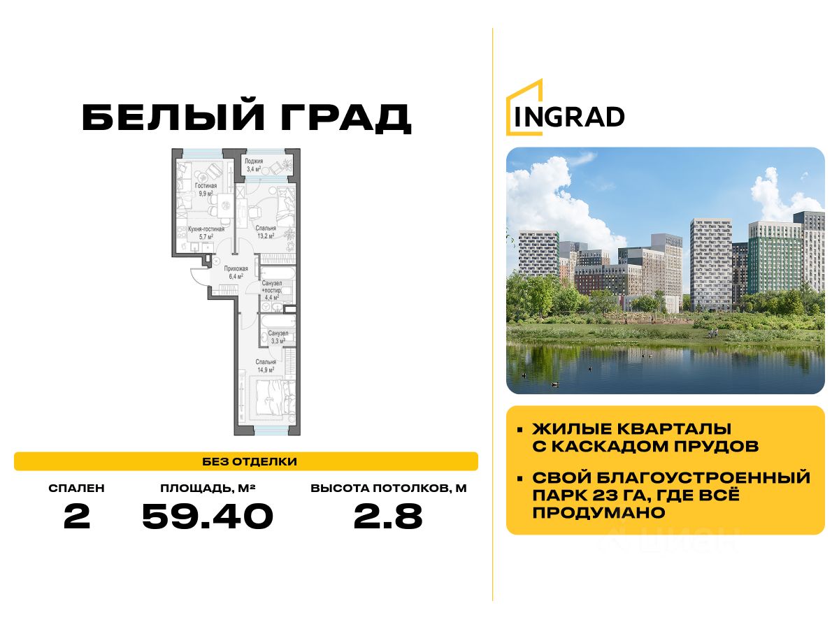 2-комн.кв., 59,4 м², 15/23 этаж