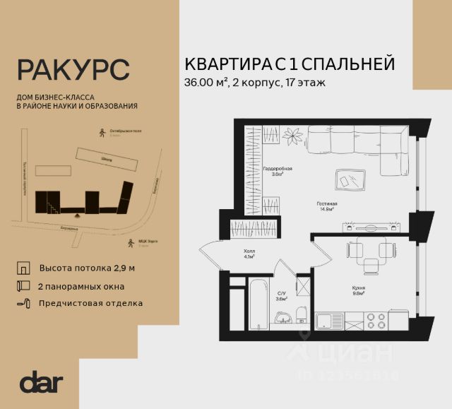 ЖК «Ракурс»