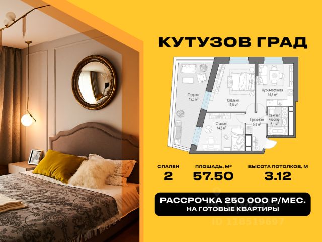 ЖК «Кутузов Град»