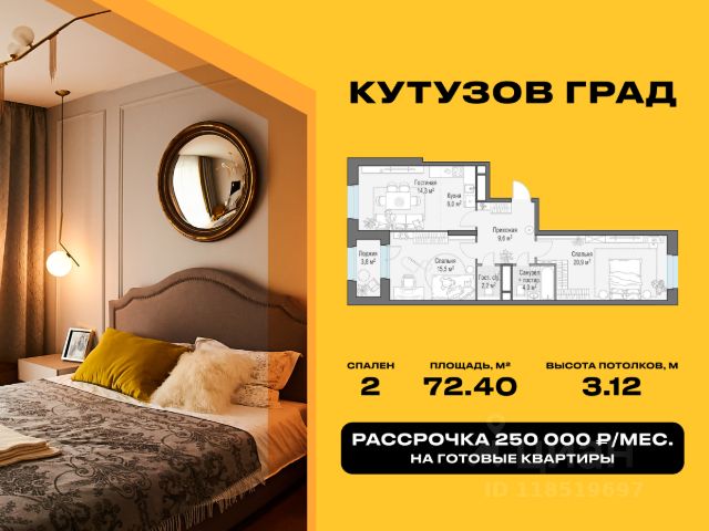 ЖК «Кутузов Град»