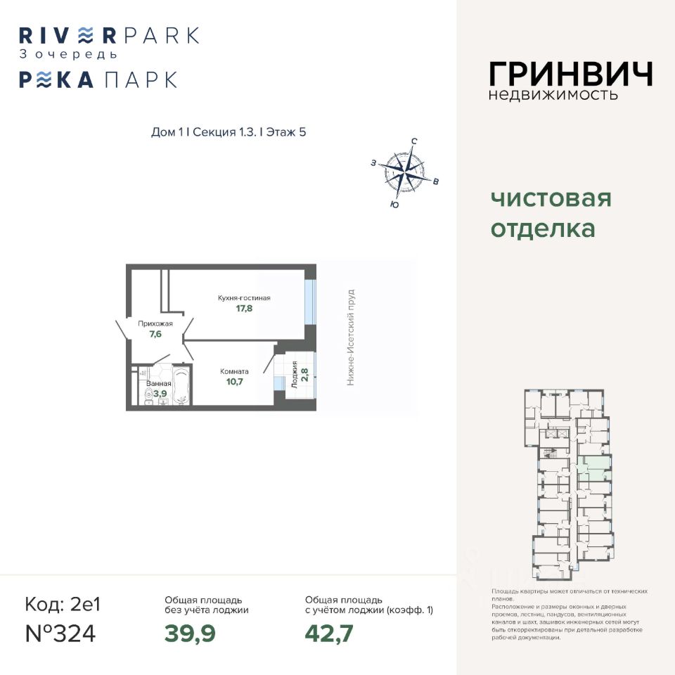 1-комн.кв., 42,7 м², 5/24 этаж