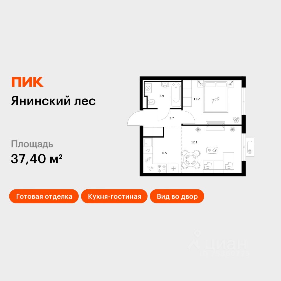 1-комн.кв., 37,4 м², 9/15 этаж
