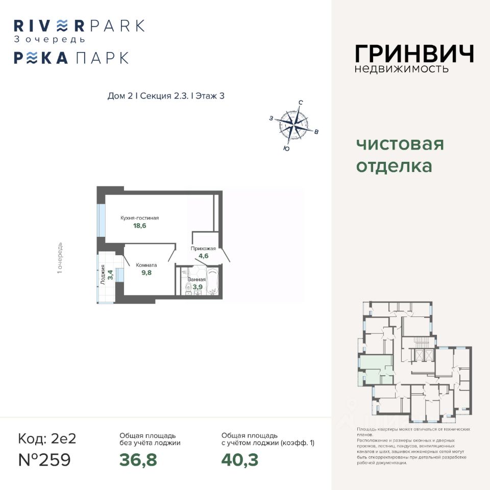 1-комн.кв., 40,3 м², 3/24 этаж