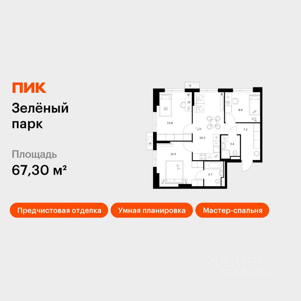 3-комн.кв., 67,3 м², 10/12 этаж