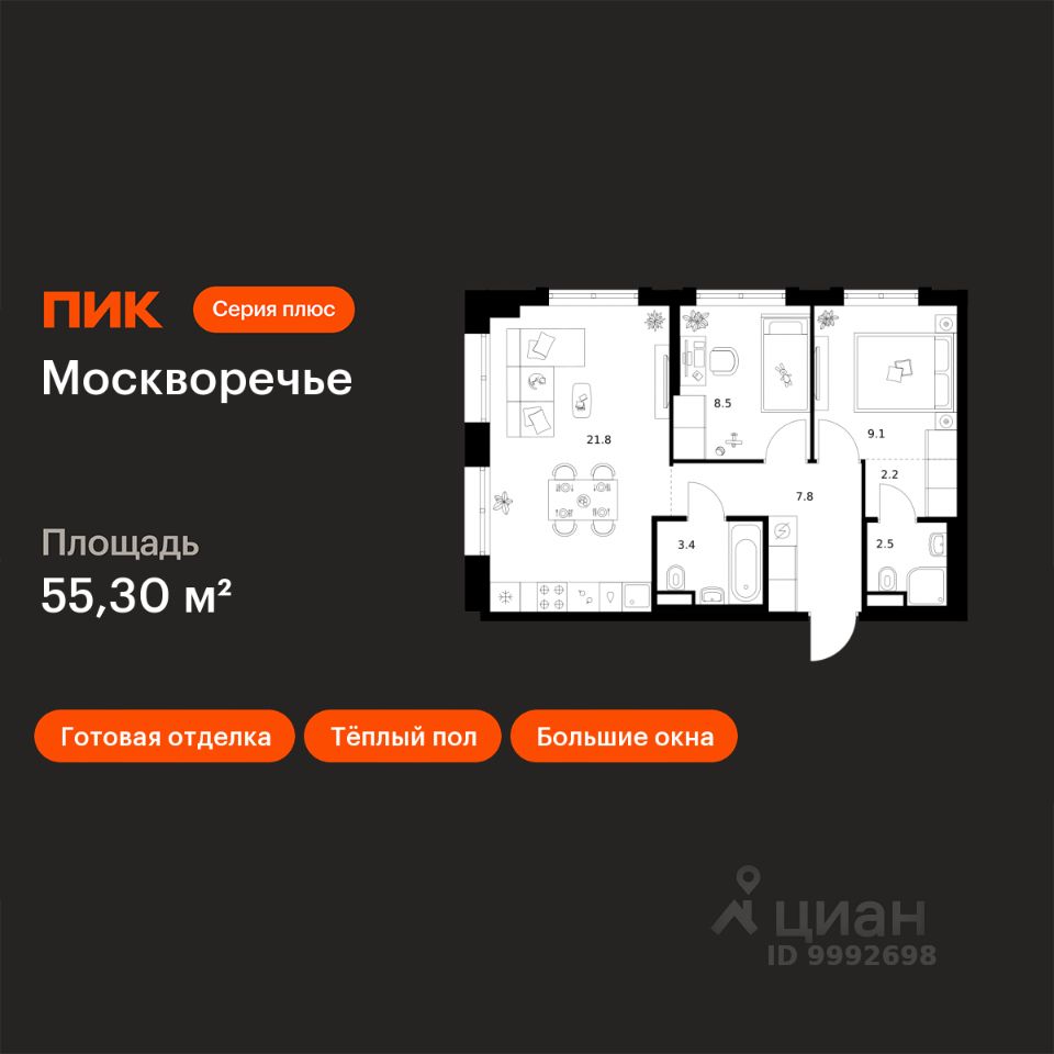 2-комн.кв., 55,3 м², 25/29 этаж