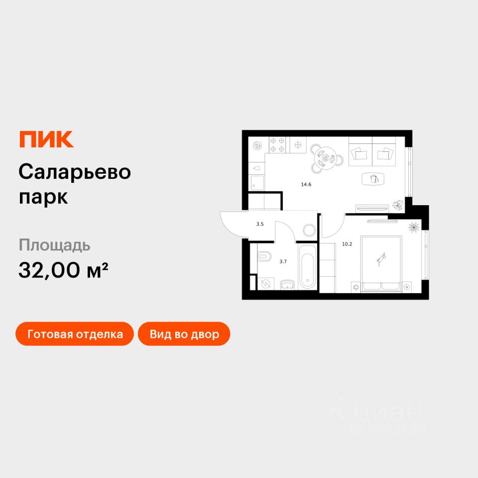1-комн.кв., 32 м², 14/14 этаж