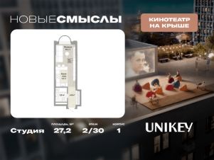 студия, 27 м², этаж 2