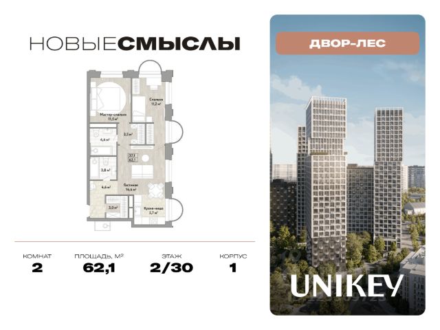 ЖК «Новые Смыслы»