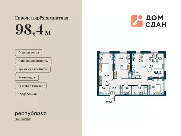 ЖК «Да.Квартал Республика»