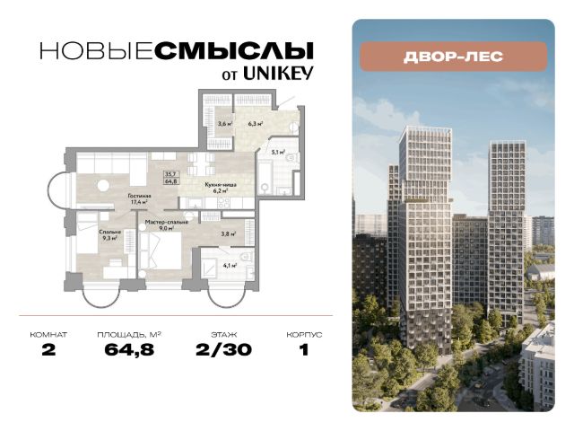 ЖК «Новые Смыслы»