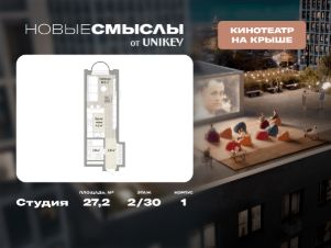 студия, 27 м², этаж 2