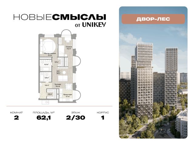 ЖК «Новые Смыслы»