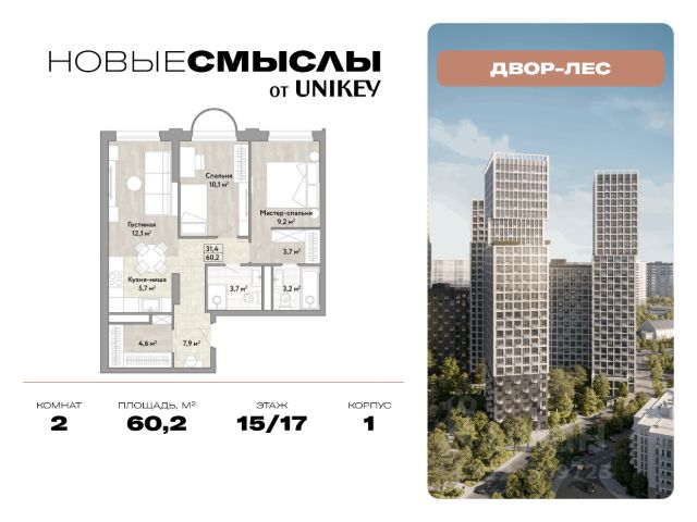 ЖК «Новые Смыслы»