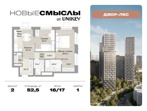 2-комн.кв., 53 м², этаж 16 2-комн.кв., 53 м², этаж 16