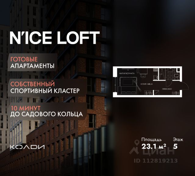 ЖК «N’ICE LOFT»